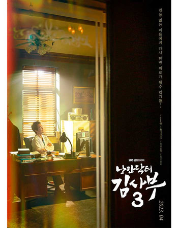 Хан Сок Гю Учитель Ким доктор романтик 3 сезон Romantic Doctor Kim Хан Сок Гю Учитель Ким доктор романтик 3 сезон Romantic Doctor Kim