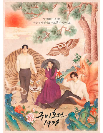 Kim So Yeon Tale of the Nine-Tailed 1938 Ким Со Ён История лиса Kim So Yeon Tale of the Nine-Tailed 1938 Ким Со Ён История лиса