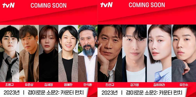 The Uncanny Counter Чудесный слух 2 Jo Byeong Gyu Kim Sejeong Чо Бён The Uncanny Counter Чудесный слух 2 Jo Byeong Gyu Kim Sejeong Чо Бён
