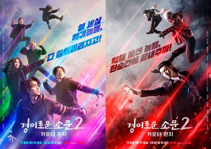The Uncanny Counter Чудесный слух 2 경이로운 소문2 카운터 펀치
