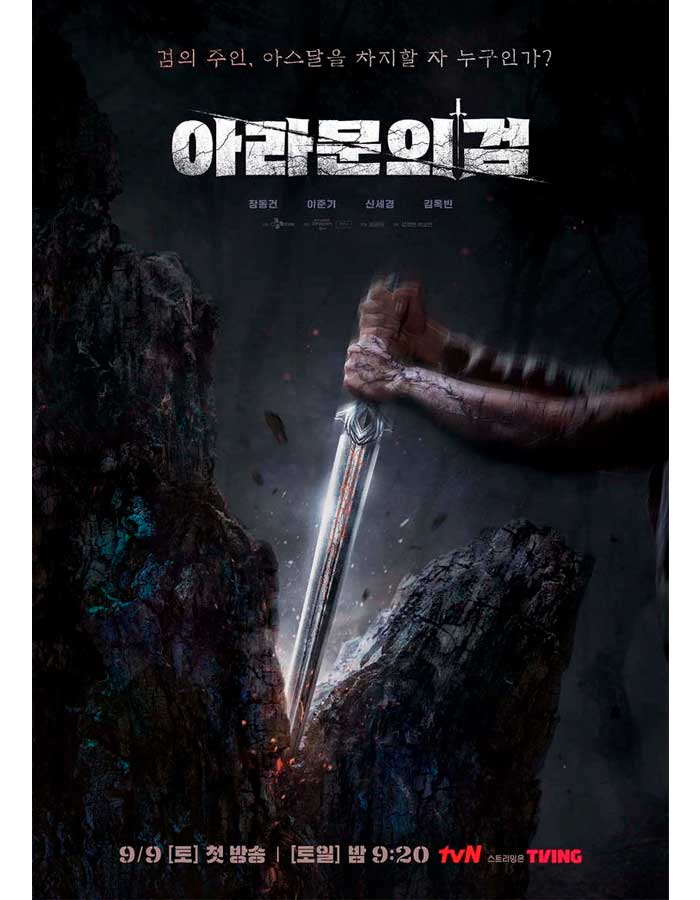 Хроники Асдаля Меч Arthdal Chronicles The Sword of Aramoon 아스달 연대기 Хроники Асдаля Меч Arthdal Chronicles The Sword of Aramoon 아스달 연대기