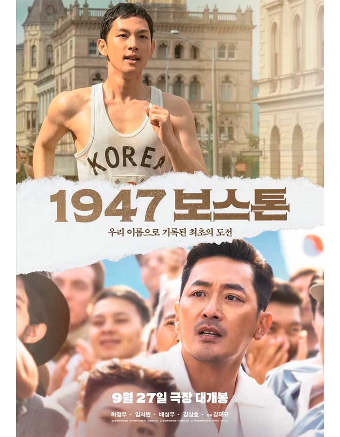 Road to Boston 1947 보스턴 Дорога в Бостон марафон Im Siwan Им Шиван