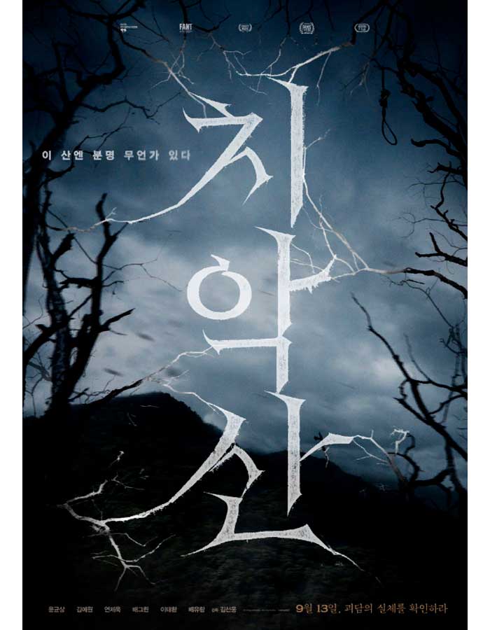 Mount Chiak Chiaksan 치악산 Гора Чиак фильм ужасов Mount Chiak Chiaksan 치악산 Гора Чиак фильм ужасов