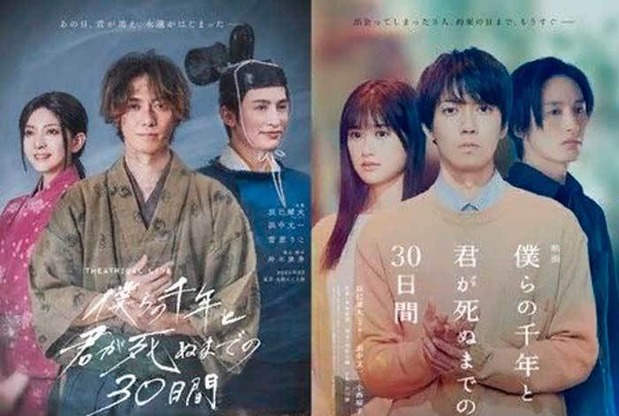 Bokura no Sennen to Kimi ga Shinu Made no 30-ka Kan Our Millennium and Our Millennium and the 30 Days Until You Die Наше тысячелетие и 30 дне