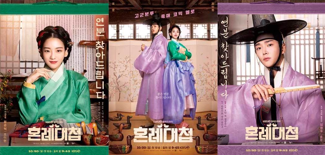Rowoon Cho Yi Hyun The Matchmakers Роун Чо И Хён Свадебная битва