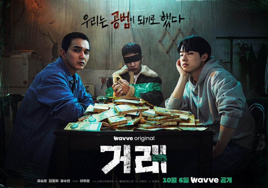 Wavve The Deal Сделка Ю Сын Хо Ким Дон Хви Ю Су Бин Yoo Seung Ho Kim D Wavve The Deal Сделка Ю Сын Хо Ким Дон Хви Ю Су Бин Yoo Seung Ho Kim D