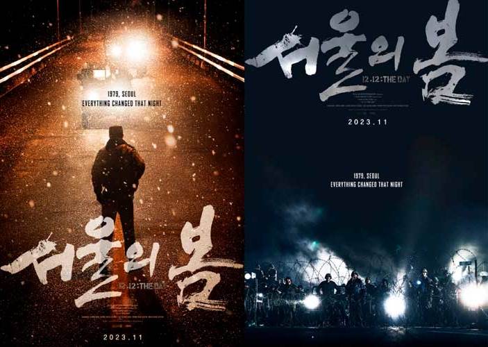 Seoul Spring Сеульская весна 12-12 Хван Чон Мин