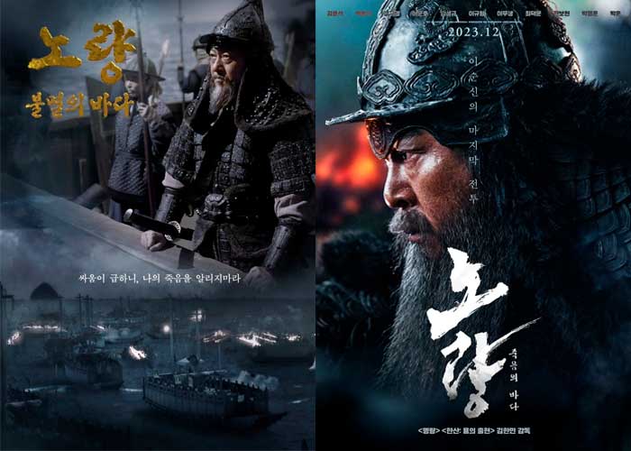 노량 죽음의 바다 Noryang The Sea of Death Норян Море смерти Ли Сун Шин 노량 죽음의 바다 Noryang The Sea of Death Норян Море смерти Ли Сун Шин