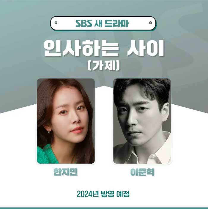 인사하는 사이 한지민 이준혁 Han Ji Min Lee Joon Hyuk Хан Чжи Мин Ли Джун Хёк 인사하는 사이 한지민 이준혁 Han Ji Min Lee Joon Hyuk Хан Чжи Мин Ли Джун Хёк