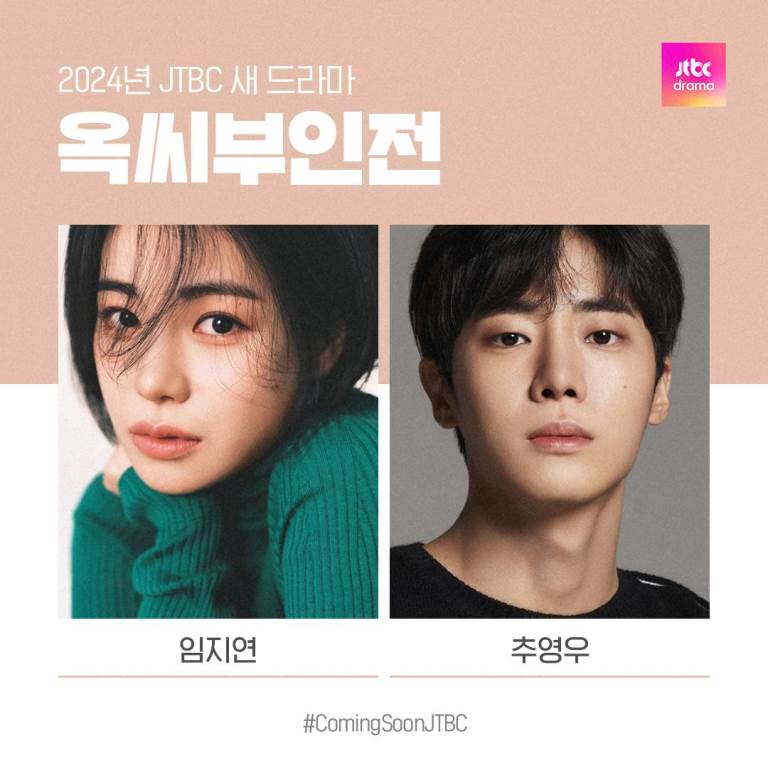 Им Чжи Ён Lim Ji Yeon 임지연 옥씨부인전 Чу Ён У Choo Young Woo 추영우 Им Чжи Ён Lim Ji Yeon 임지연 옥씨부인전 Чу Ён У Choo Young Woo 추영우