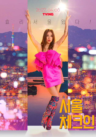 Ли Хёри Lee Hyori 이효리 Fin.K.L TVING Seoul Check-In 서울체크인 сеул шоу