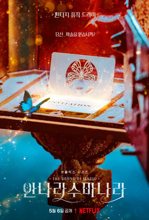 Аннарасуманара The Sound of Magic 안나라수마나라 Netflix Нетфликс Аннарасуманара The Sound of Magic 안나라수마나라 Netflix Нетфликс