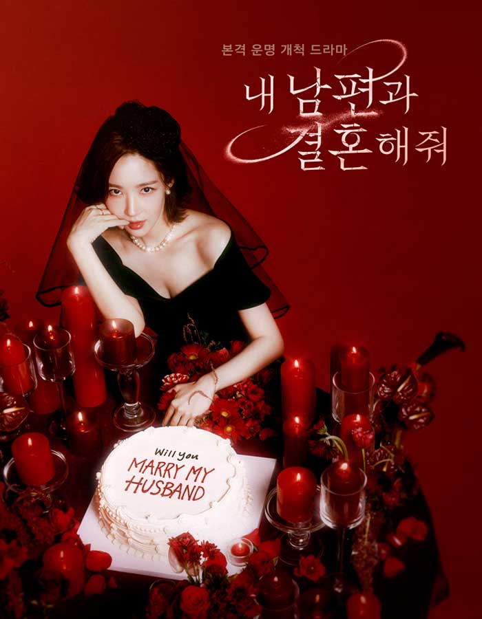 Пак Мин Ён Park Min Young 박민영 내남편과결혼해줘 Marry My Husband замуж супруга Пак Мин Ён Park Min Young 박민영 내남편과결혼해줘 Marry My Husband замуж супруга