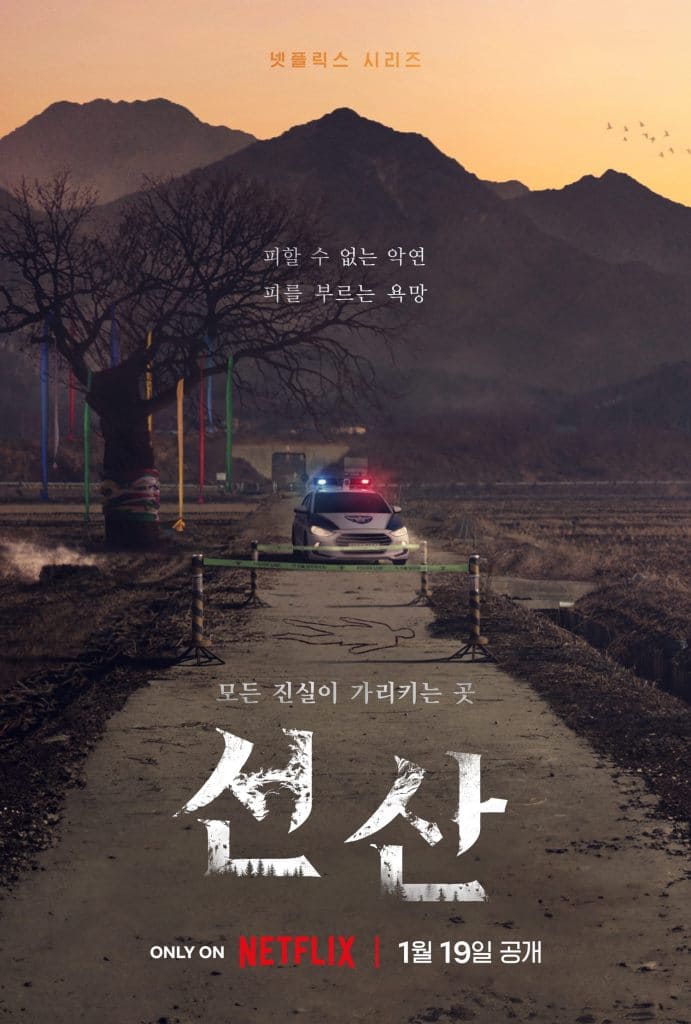 Фамильное кладбище Сонсан the bequeathed netflix 선산 Фамильное кладбище Сонсан the bequeathed netflix 선산
