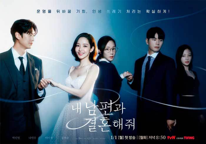 내남편과결혼해줘 Marry My Husband Выходи замуж за моего супруга 내남편과결혼해줘 Marry My Husband Выходи замуж за моего супруга