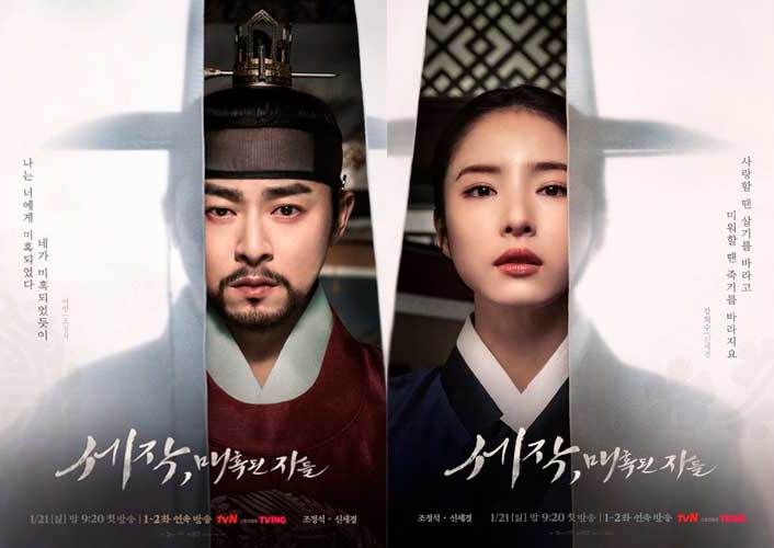 Jo Jung Suk Shin Se Kyung Пленительный король Чо Чжон Сок Шин Се Гён