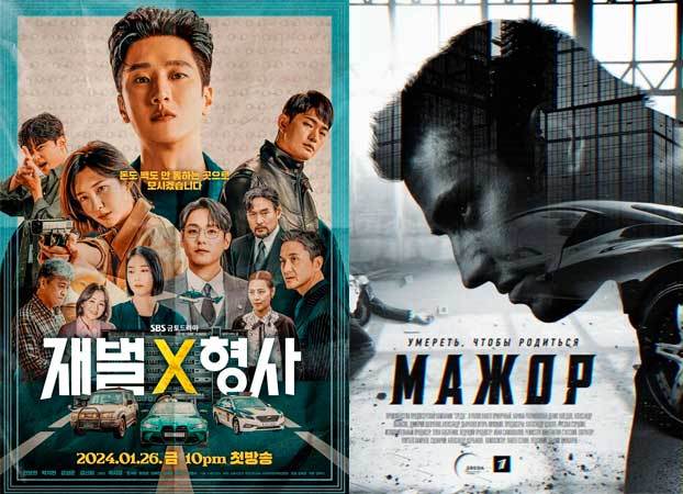 Flex X Cop Чеболь против детектива Мажор Павел Прилучный Ан Бо Хён