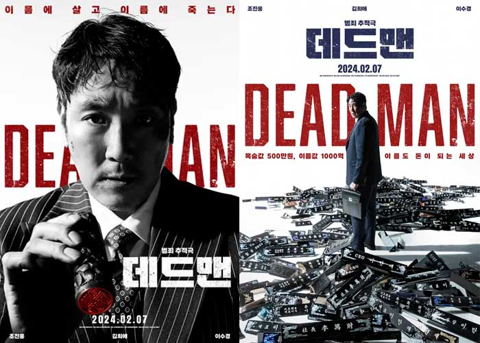 Мертвец Dead Man 데드맨 Чо Джин Ун Cho Jin woong Мертвец Dead Man 데드맨 Чо Джин Ун Cho Jin woong