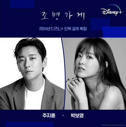 Пак Бо Ён Park Bo Young 박보영 Чжу Чжи Хун Joo Ji Hoon 주지훈