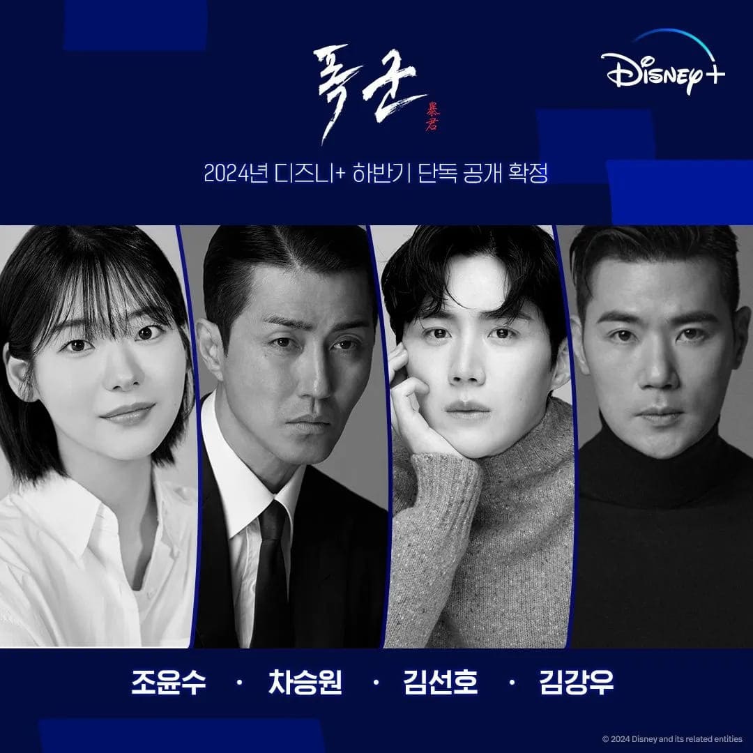 9 корейских сериалов Disney+ 2024 года тиран ким сон хо чха сын вон 9 корейских сериалов Disney+ 2024 года ким сон хо чха сын вон