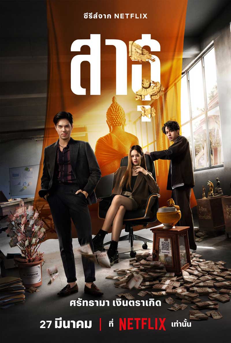 Тайский сериал «Верующие» надеется привлечь внимание к проблемам общес
