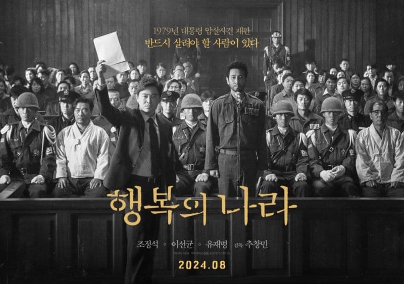 Land of Happiness Счастливая страна 행복의 나라 Ли Сон Гюн Lee Sun Kyun 이선균