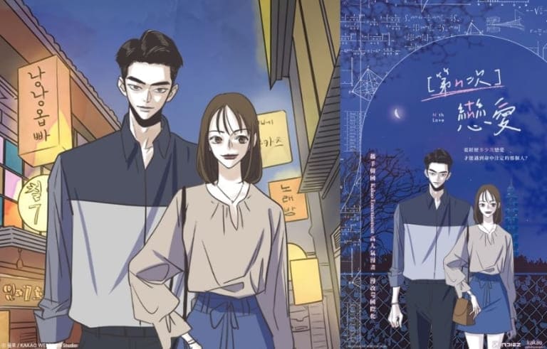 вебтун Nth Romance Kakao webtoon вебтун Nth Romance Kakao webtoon
