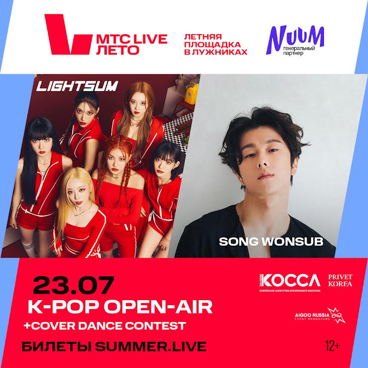 Song Wonsub Сон Вон Соб K-Pop Open-Air МТС Live Лето LIGHTSUM Song Wonsub Сон Вон Соб K-Pop Open-Air МТС Live Лето LIGHTSUM