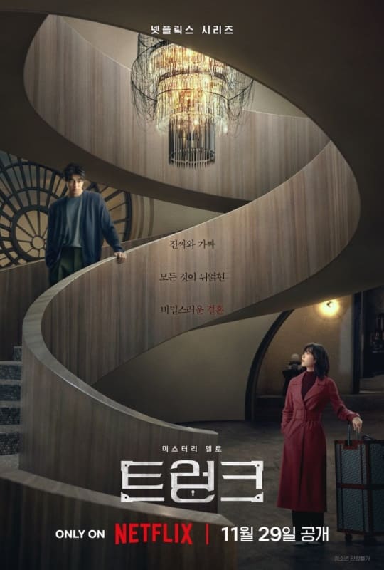 Багаж Гон Ю Со Хён Джин Gong Yoo Seo Hyun Jin The Trunk Netflix 트렁크 공유 Багаж Гон Ю Со Хён Джин Gong Yoo Seo Hyun Jin The Trunk Netflix 트렁크 공유