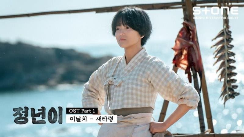 Чон Нён Рождение звезды OST Jeongnyeon The Star is Born 정년이 Чон Нён Рождение звезды OST Jeongnyeon The Star is Born 정년이