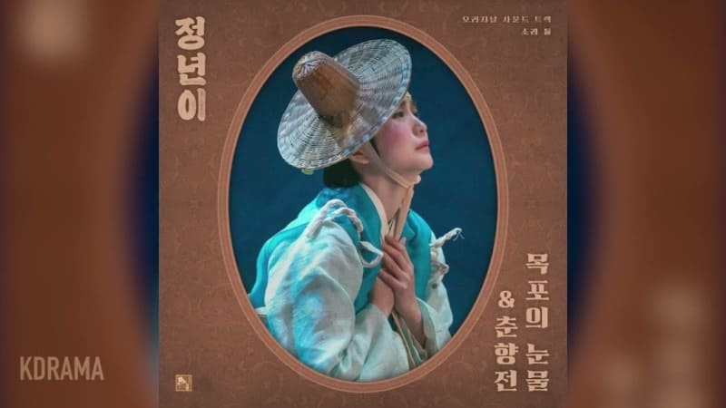 Чон Нён Рождение звезды OST Jeongnyeon The Star is Born 정년이 Чон Нён Рождение звезды OST Jeongnyeon The Star is Born 정년이