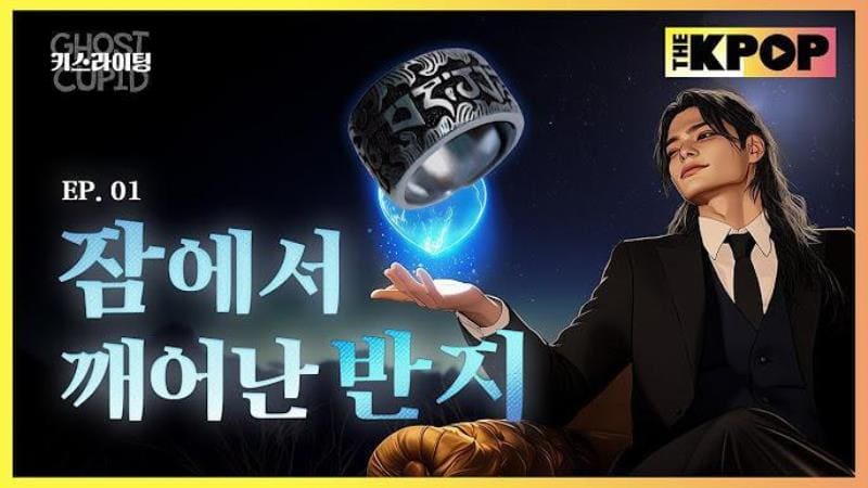 ИИ корейские сериалы дорамы AI Kiss Lighting Ghost Cupid ИИ корейские сериалы дорамы AI Kiss Lighting Ghost Cupid