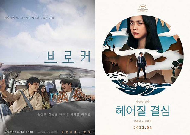 Park Chan wook Hirokazu Koreeda брокер решение уйти пак чхан ук корээд