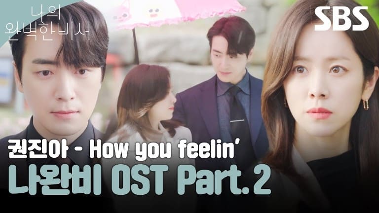 Love Scout OST Part.2 How you Feelin 권진아 나의 완벽한 비서 Love Scout OST Part.2 How you Feelin 권진아 나의 완벽한 비서