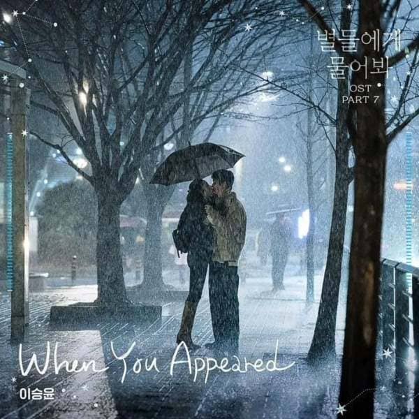 LEE SEUNG YOON 이승윤 When You Appeared When the Stars Gossip OST LEE SEUNG YOON 이승윤 When You Appeared When the Stars Gossip OST