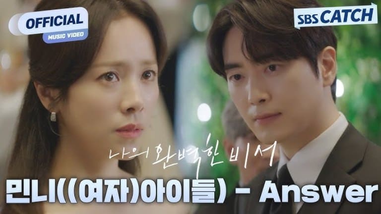 Минни minnie (G)I-DLE 민니 (여자)아이들 Answer 나의 완벽한 비서 Love Scout OST Part7 Минни minnie (G)I-DLE 민니 (여자)아이들 Answer 나의 완벽한 비서 Love Scout OST Part7