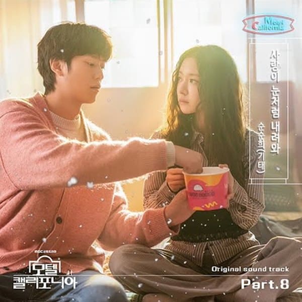 Gitae Love Falls Like Snowflakes Motel California OST Part 8 순순희 기태 사랑