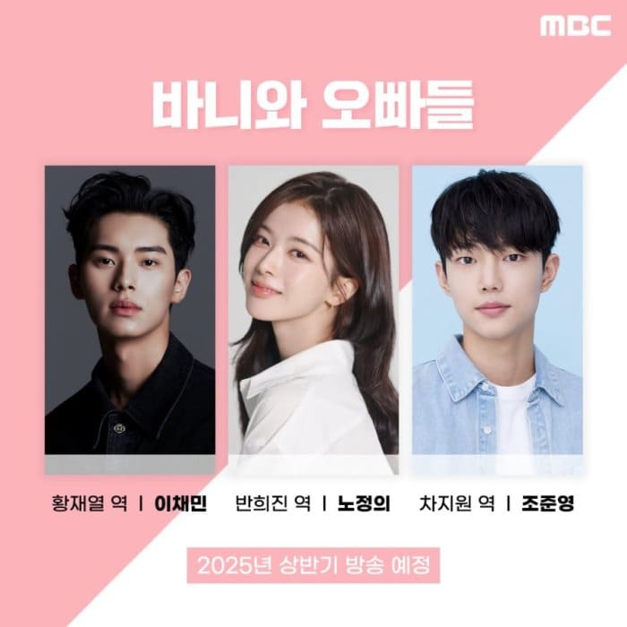 Но Чжон Ый Ли Чэ Мин Roh Jeong Eui Bunny Lee Chae Min Cho Jun Young