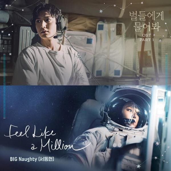 BIG Naughty 서동현 Feel Like a Million When the Stars Gossip 별들에게 물어봐 OST BIG Naughty 서동현 Feel Like a Million When the Stars Gossip 별들에게 물어봐 OST