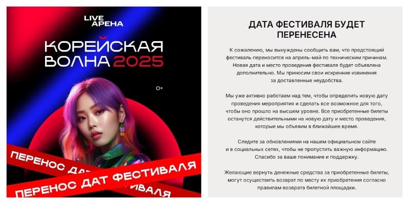 фестиваль Корейская волна 2025 Москва Live Арена EPEX перенос