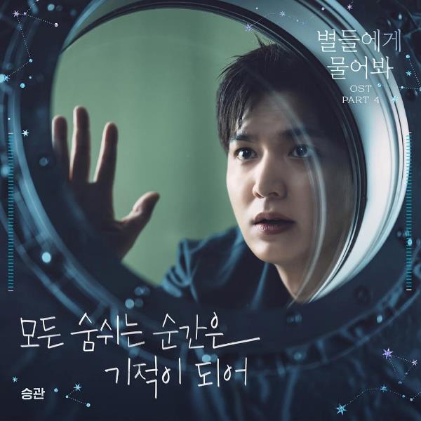 Сынкван SeungKwan SEVENTEEN 승관 OST When the Stars Gossip Part 4 Somewh Сынкван SeungKwan SEVENTEEN 승관 OST When the Stars Gossip Part 4 Somewh