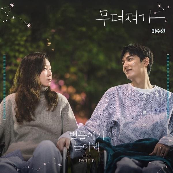 LEE SUHYUN 이수현 Every Day Without You When the Stars Gossip OST Part.5 LEE SUHYUN 이수현 Every Day Without You When the Stars Gossip OST Part.5