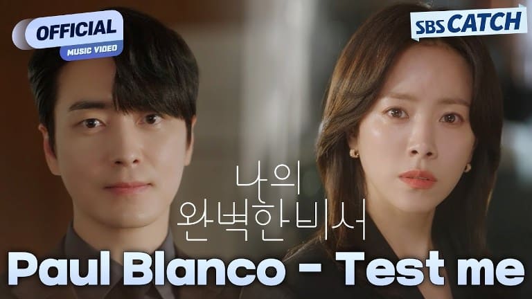 Love Scout OST Part.1 Пол Бланко Paul Blanco Test me 나의 완벽한비서 Love Scout OST Part.1 Пол Бланко Paul Blanco Test me 나의 완벽한비서