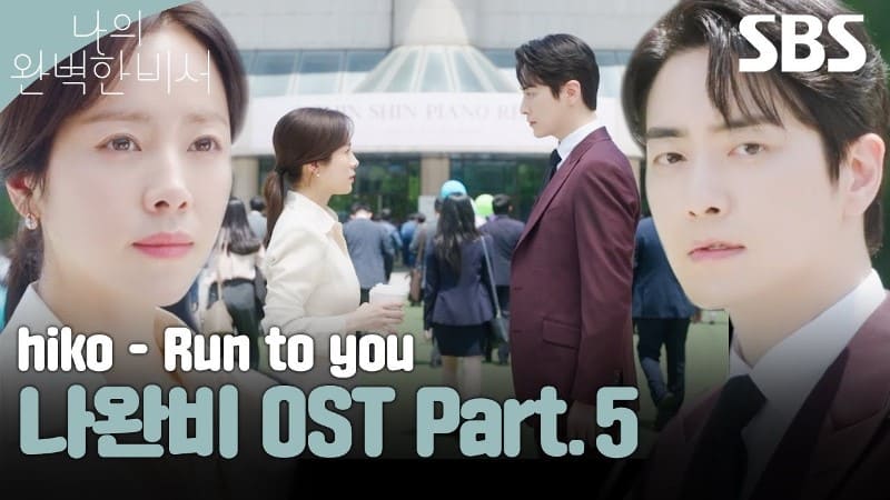 hiko Run to you 나의 완벽한 비서 Love Scout OST Part.5 hiko Run to you 나의 완벽한 비서 Love Scout OST Part.5