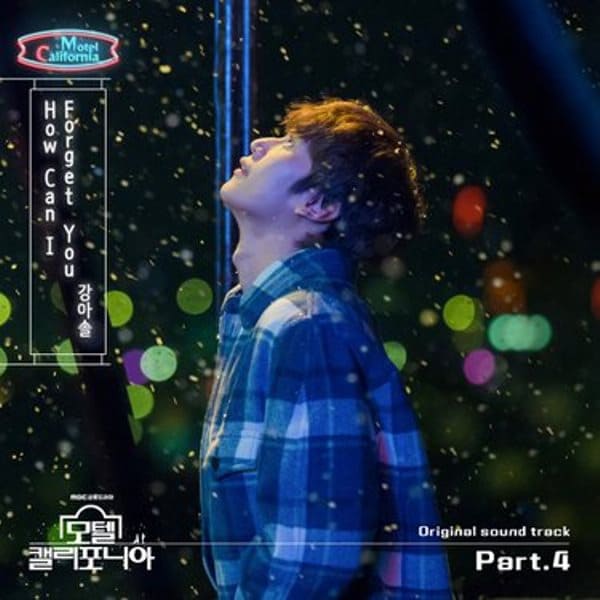 강아솔 How Can I Forget You 모텔 캘리포니아 Motel California OST Part.4