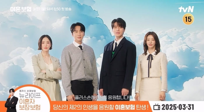 Ли Дон Ук Ли Джу Бин Ли Кван Су Ли Да Хи Страховка от развода 이혼보험 Lee Dong Wook Lee Kwang Soo Lee Da Hee Lee Joo Bin Divorce Insurance