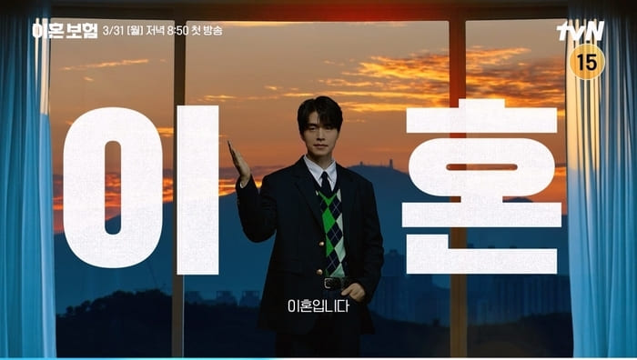 Страховка от развода The Divorce Insurance Ли Дон Ук Lee Dong Wook 이동욱 Страховка от развода The Divorce Insurance Ли Дон Ук Lee Dong Wook 이동욱