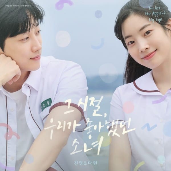 Джинён Дахён Jung Jin Young Kim Da Hyun TWICE B1A4 You Are the Apple