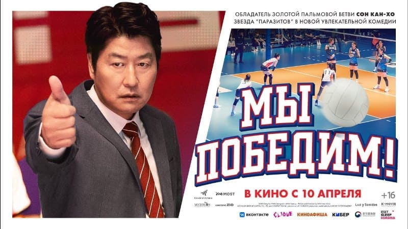 В российский прокат выходит корейский фильм «Мы победим!»