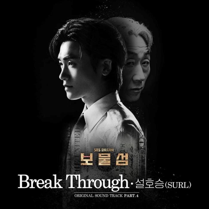 설호승 Seol Hoseung SURL Break Through Buried Hearts 보물섬 OST PART.4 설호승 Seol Hoseung SURL Break Through Buried Hearts 보물섬 OST PART.4